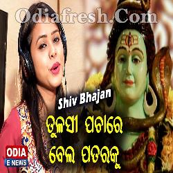 Tulasi Pachare Bela Pataraku - Odia Bhajan